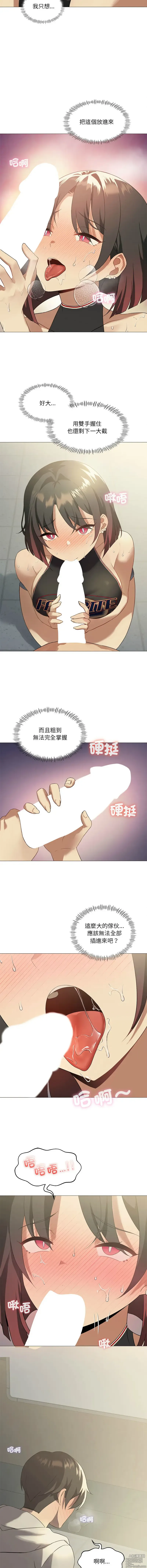 Page 139 of manga 我靠升级逆袭成为大师