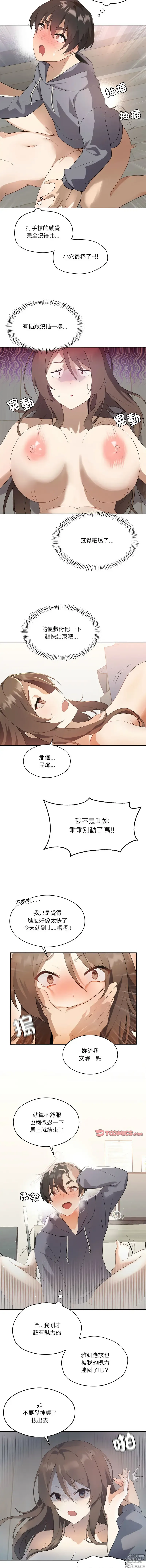 Page 15 of manga 我靠升级逆袭成为大师