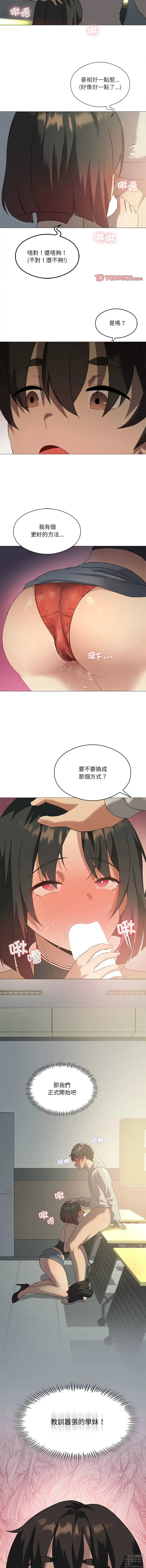 Page 141 of manga 我靠升级逆袭成为大师