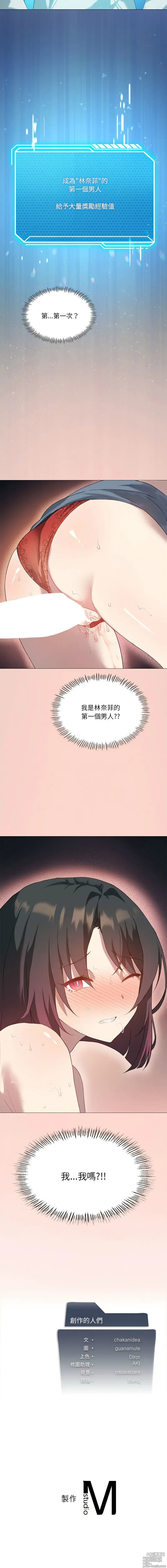 Page 159 of manga 我靠升级逆袭成为大师