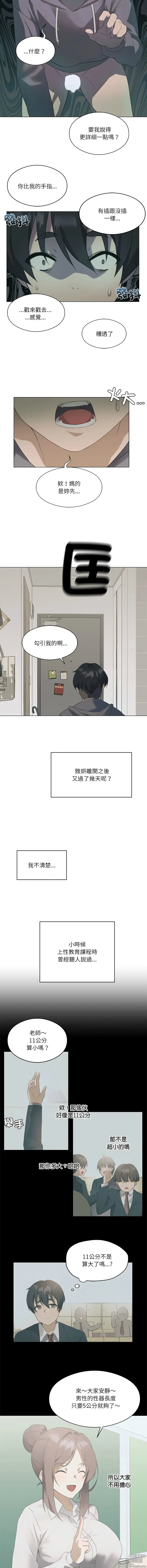 Page 17 of manga 我靠升级逆袭成为大师