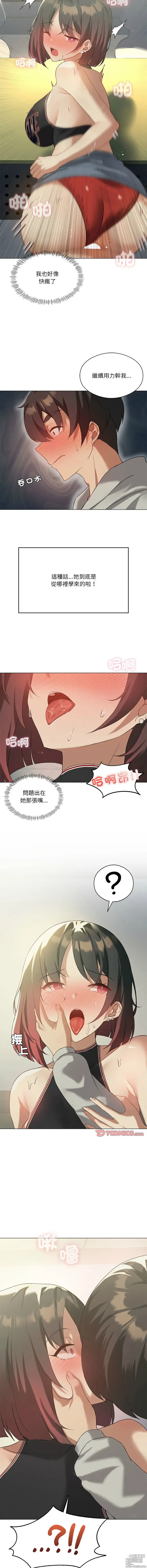 Page 165 of manga 我靠升级逆袭成为大师