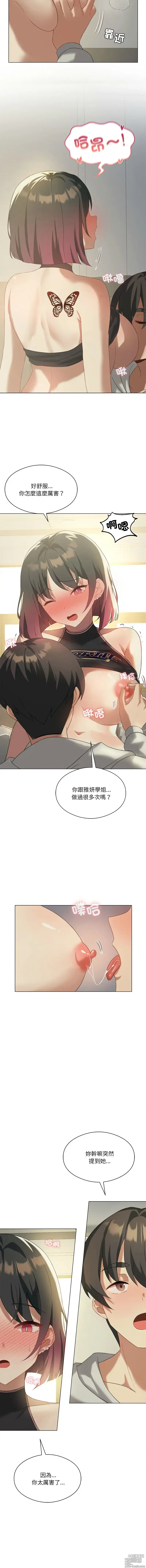 Page 172 of manga 我靠升级逆袭成为大师