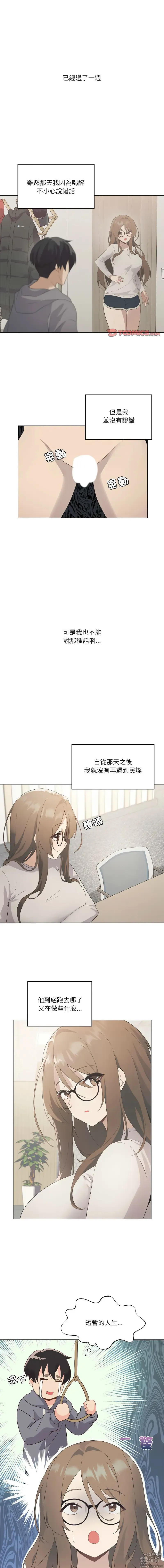 Page 22 of manga 我靠升级逆袭成为大师