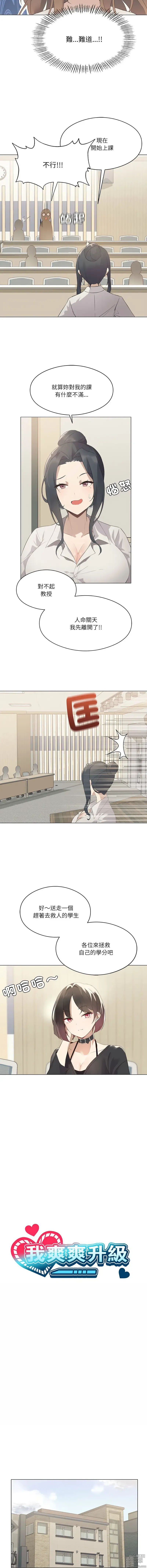 Page 23 of manga 我靠升级逆袭成为大师