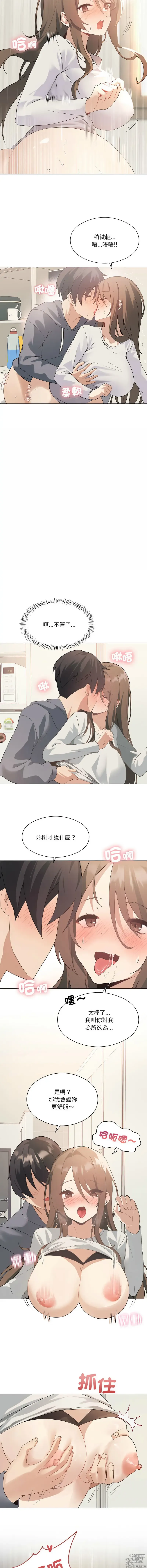 Page 32 of manga 我靠升级逆袭成为大师