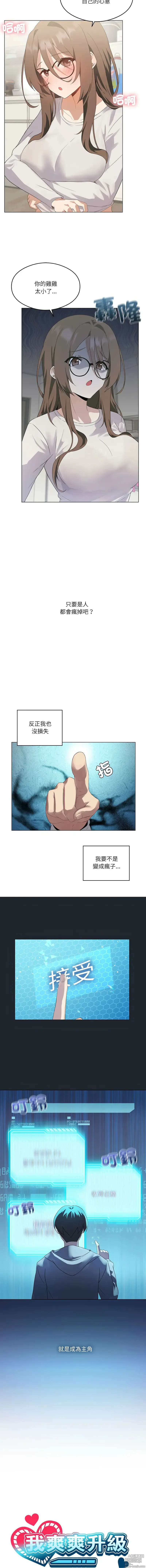 Page 39 of manga 我靠升级逆袭成为大师