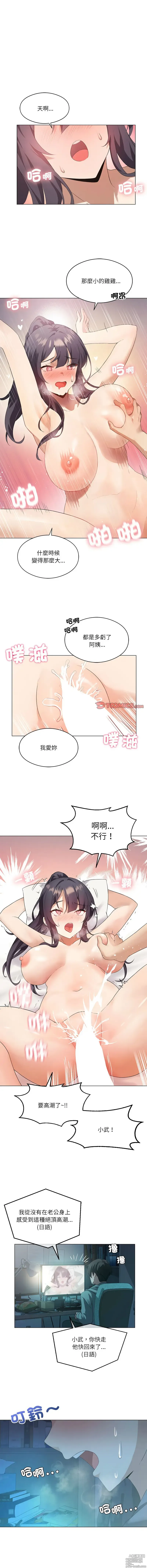 Page 40 of manga 我靠升级逆袭成为大师