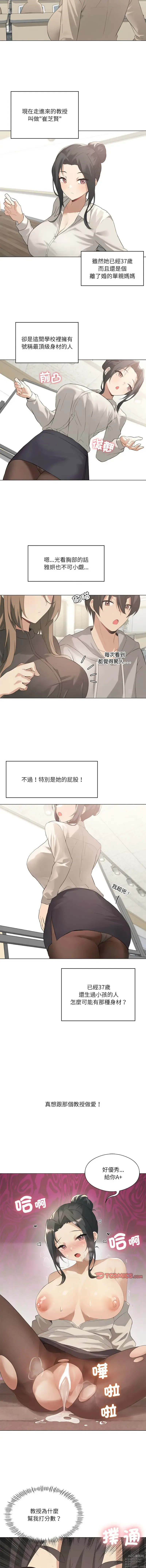 Page 55 of manga 我靠升级逆袭成为大师