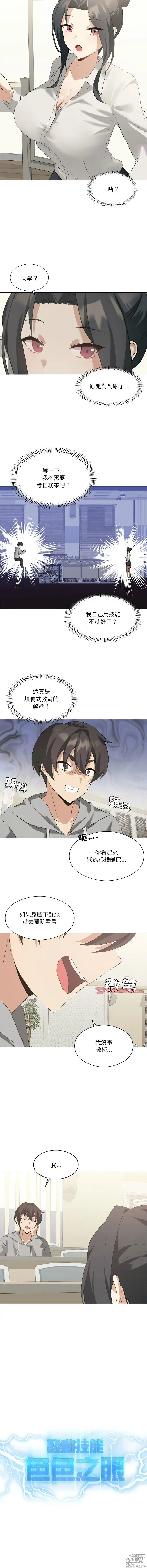 Page 57 of manga 我靠升级逆袭成为大师