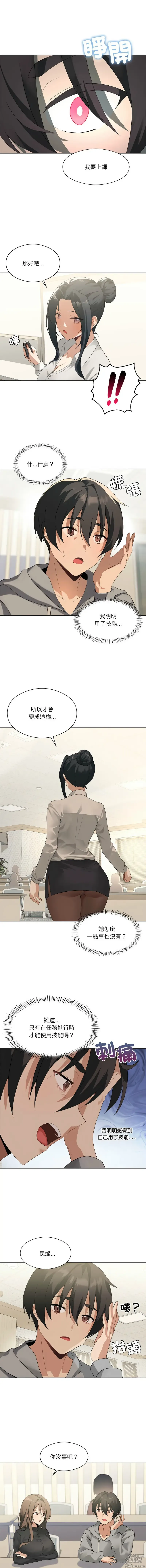 Page 58 of manga 我靠升级逆袭成为大师