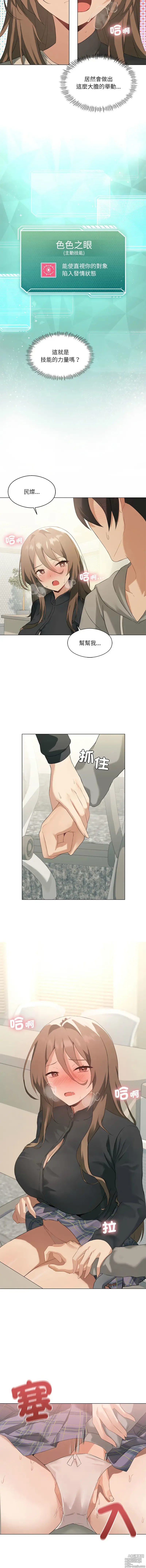 Page 64 of manga 我靠升级逆袭成为大师