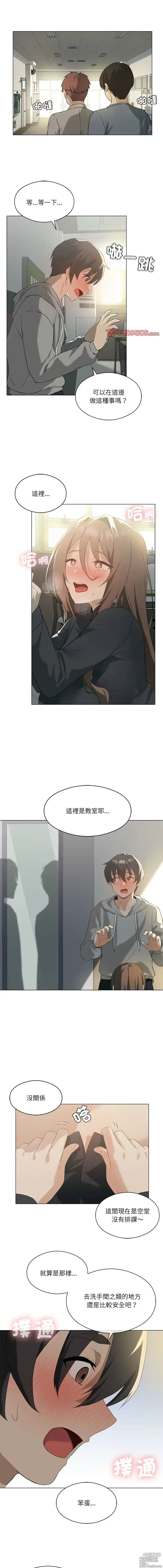 Page 76 of manga 我靠升级逆袭成为大师