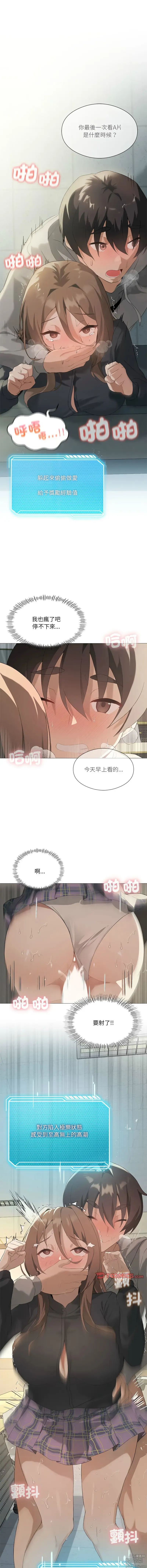 Page 82 of manga 我靠升级逆袭成为大师