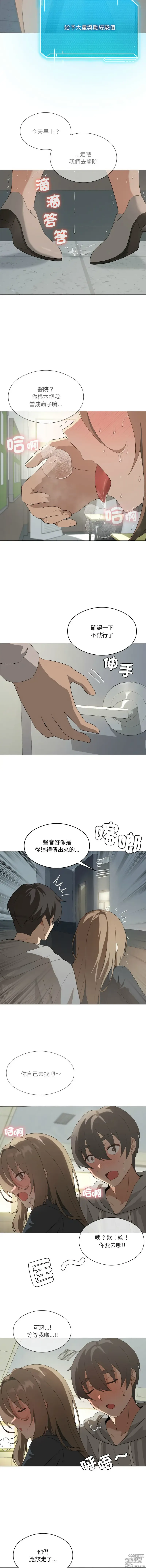 Page 83 of manga 我靠升级逆袭成为大师