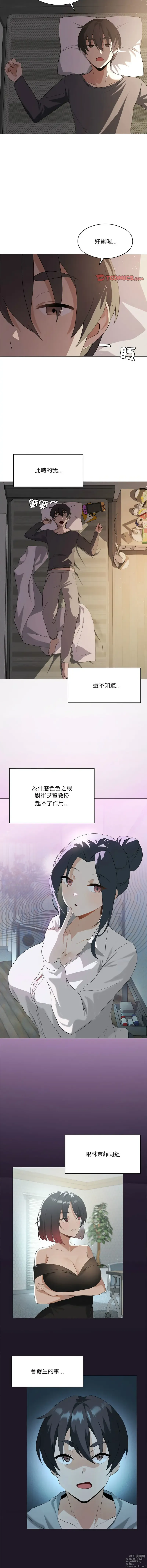 Page 87 of manga 我靠升级逆袭成为大师