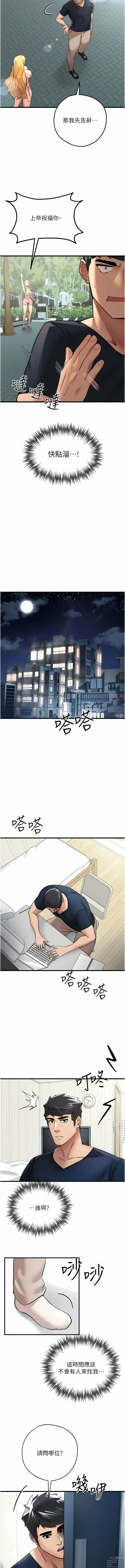 Page 189 of manga 初次深交，请多指教 1-59