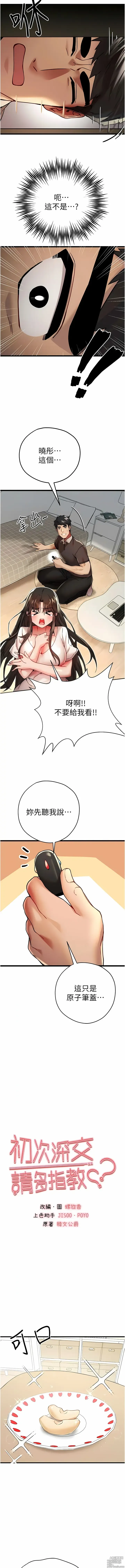 Page 241 of manga 初次深交，请多指教 1-59