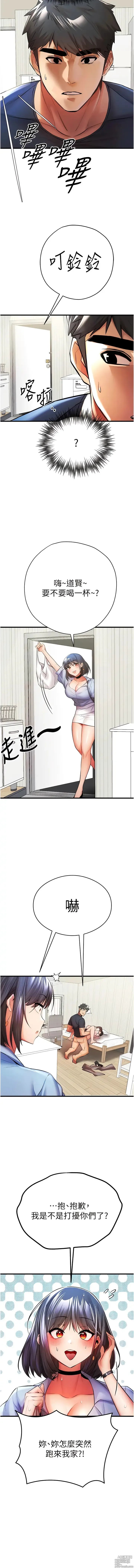 Page 454 of manga 初次深交，请多指教 1-59