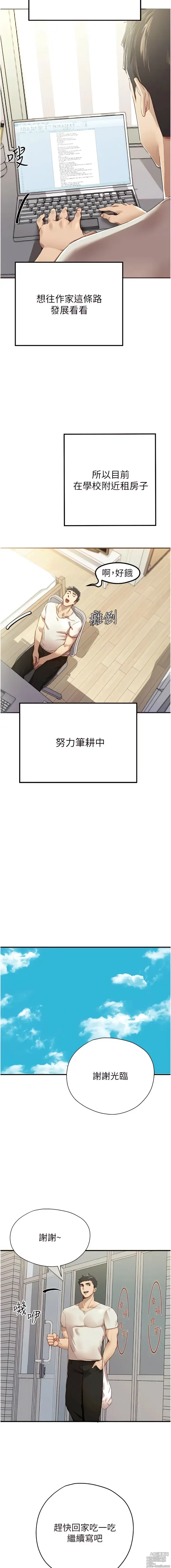 Page 6 of manga 初次深交，请多指教 1-59