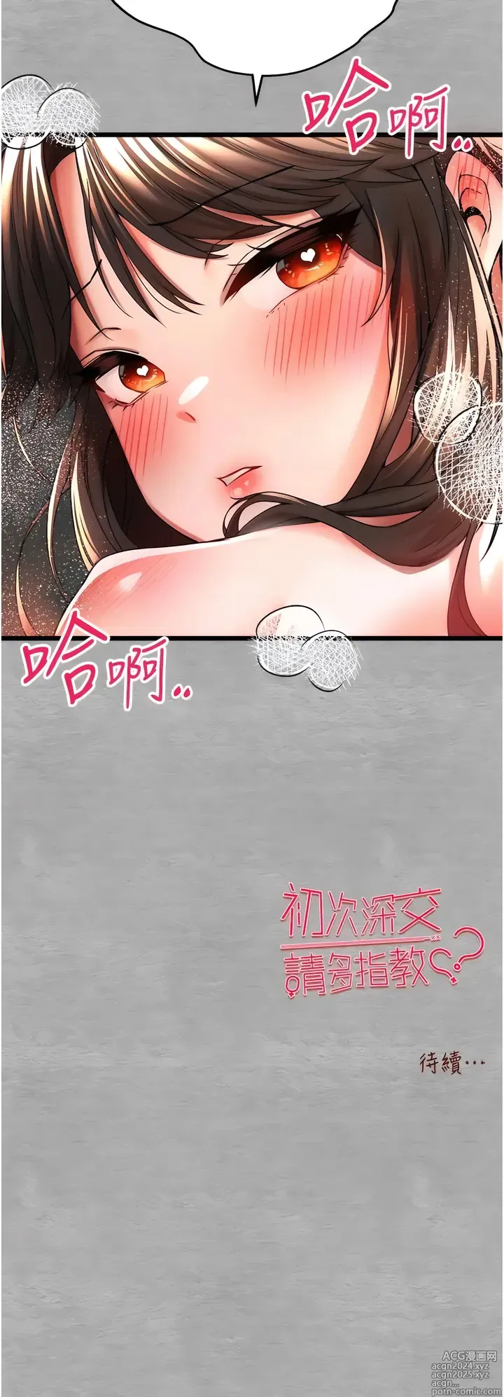 Page 545 of manga 初次深交，请多指教 1-59