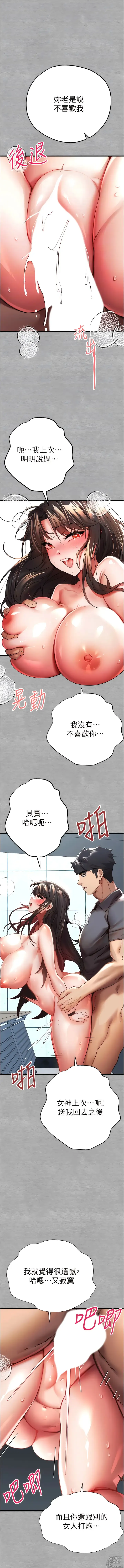 Page 549 of manga 初次深交，请多指教 1-59