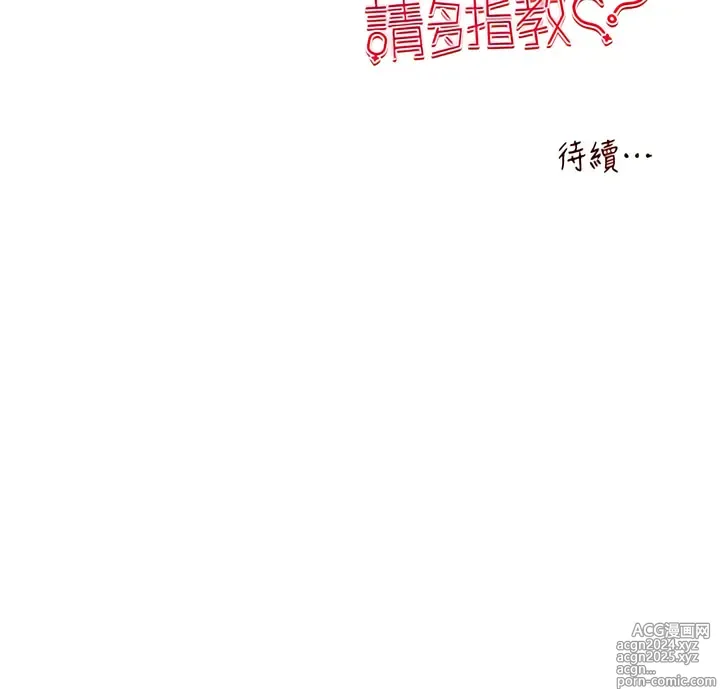 Page 655 of manga 初次深交，请多指教 1-59