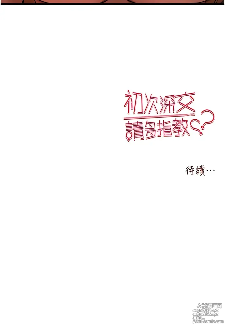 Page 706 of manga 初次深交，请多指教 1-59