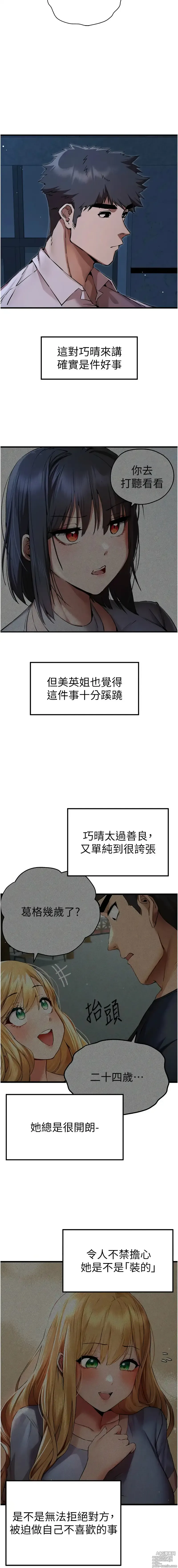 Page 797 of manga 初次深交，请多指教 1-59