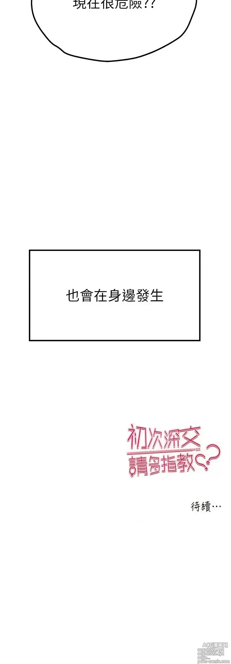 Page 888 of manga 初次深交，请多指教 1-59