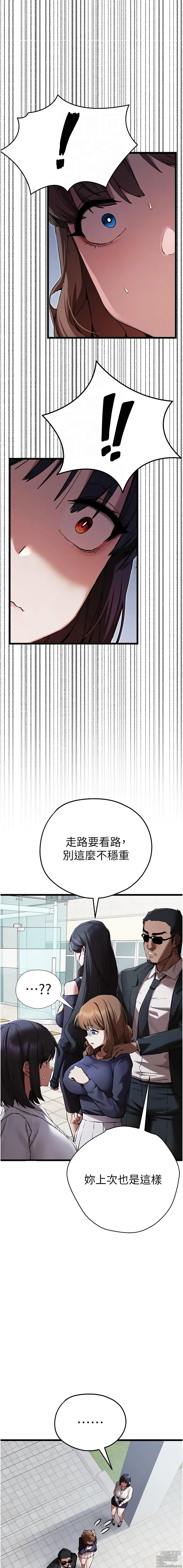 Page 897 of manga 初次深交，请多指教 1-59