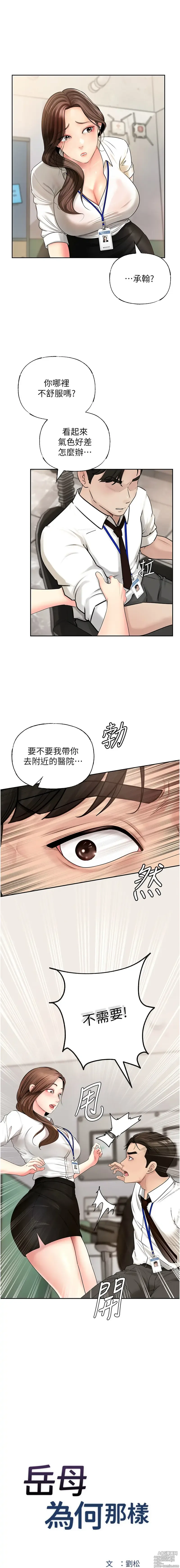 Page 31 of manga 岳母為何那樣 1-10