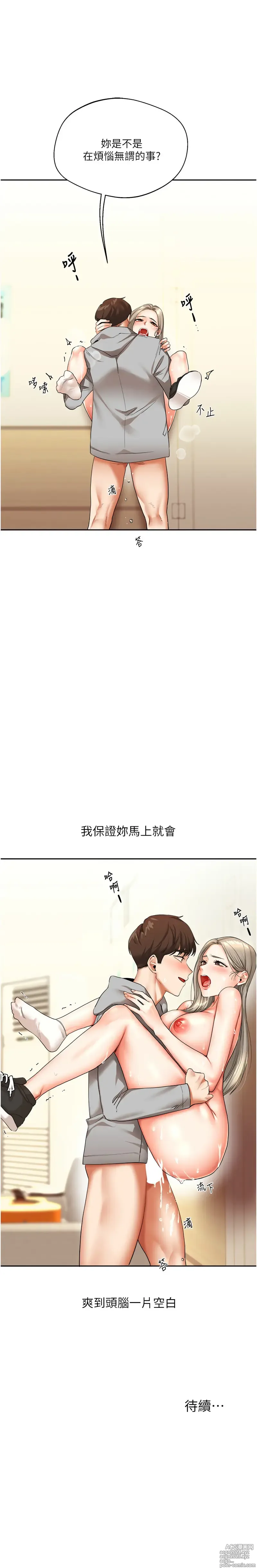 Page 103 of manga 玩轉學姊 1-23