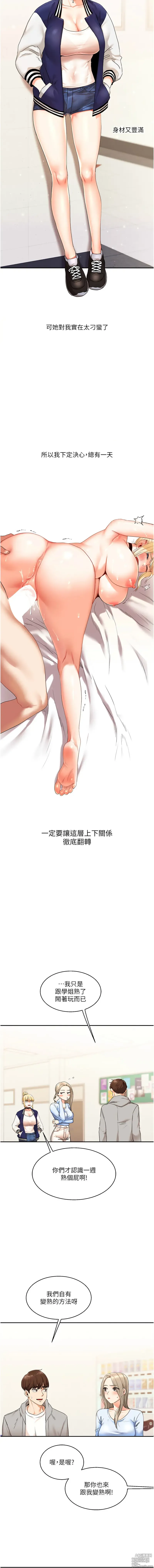 Page 120 of manga 玩轉學姊 1-23