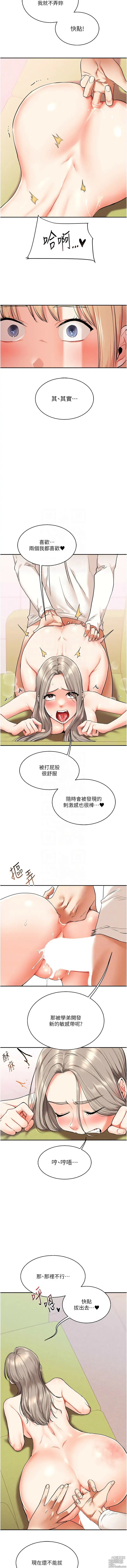 Page 142 of manga 玩轉學姊 1-23