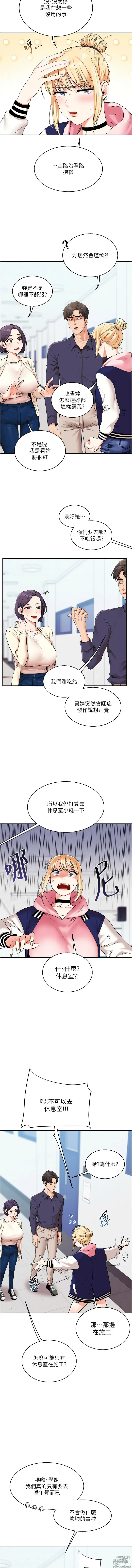 Page 152 of manga 玩轉學姊 1-23