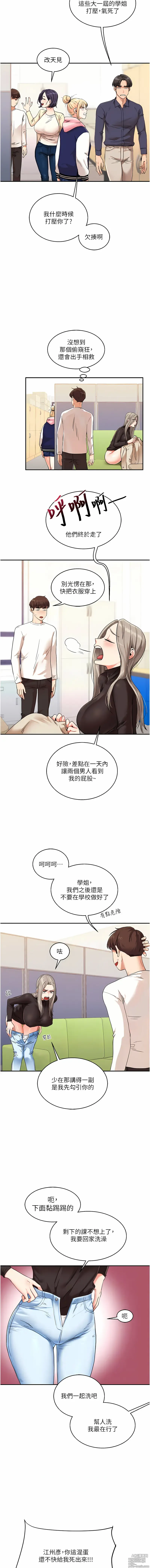 Page 159 of manga 玩轉學姊 1-23