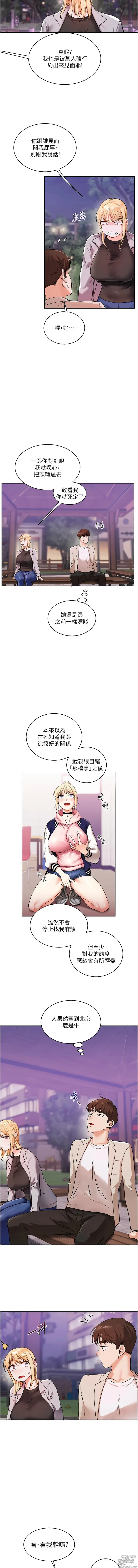 Page 184 of manga 玩轉學姊 1-23