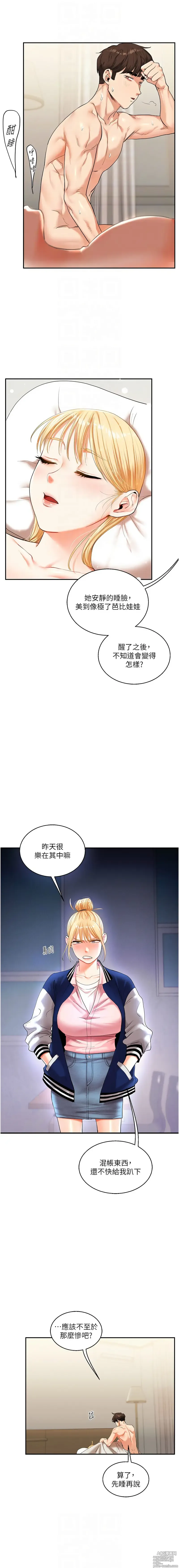 Page 230 of manga 玩轉學姊 1-23