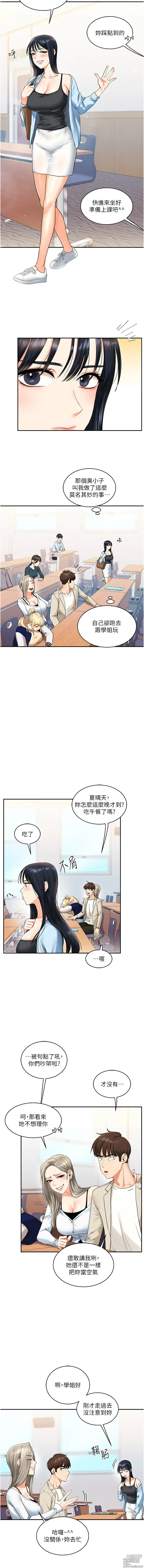 Page 240 of manga 玩轉學姊 1-23