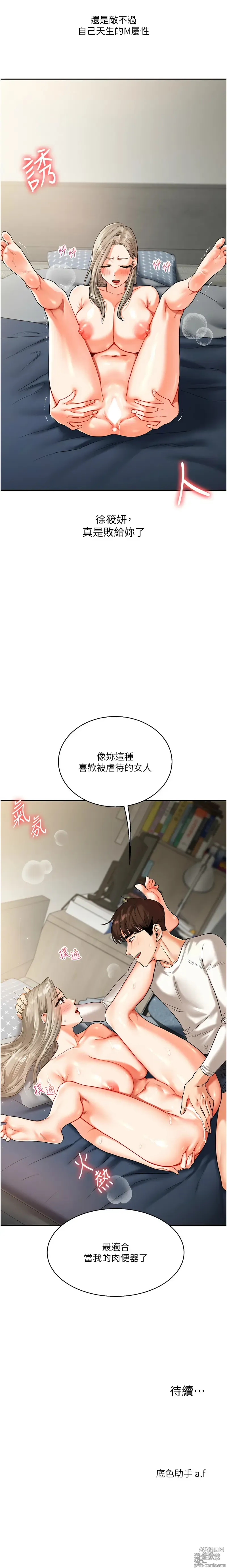 Page 270 of manga 玩轉學姊 1-23