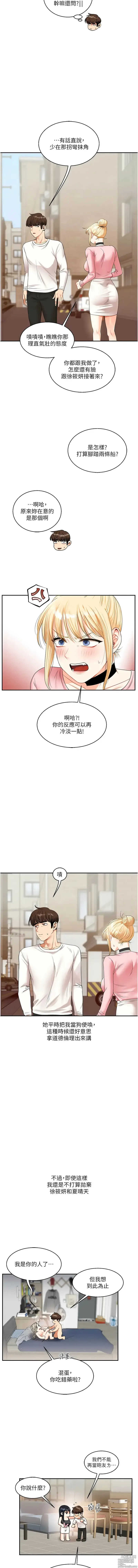 Page 306 of manga 玩轉學姊 1-23