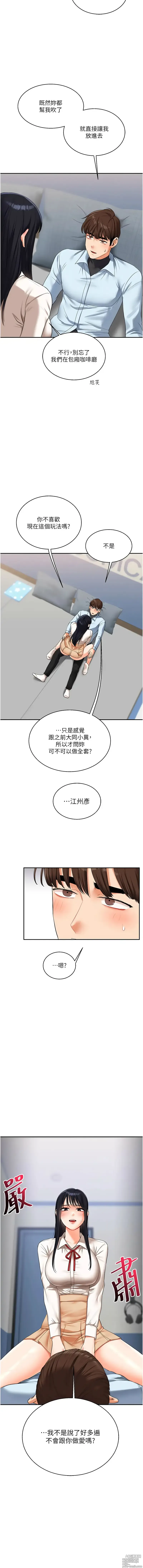 Page 329 of manga 玩轉學姊 1-23