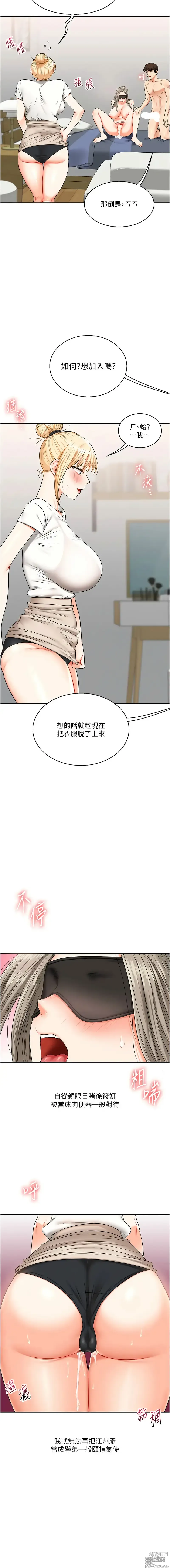 Page 366 of manga 玩轉學姊 1-23