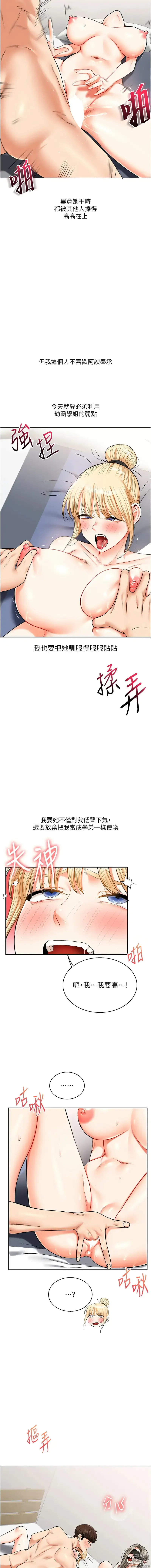 Page 385 of manga 玩轉學姊 1-23