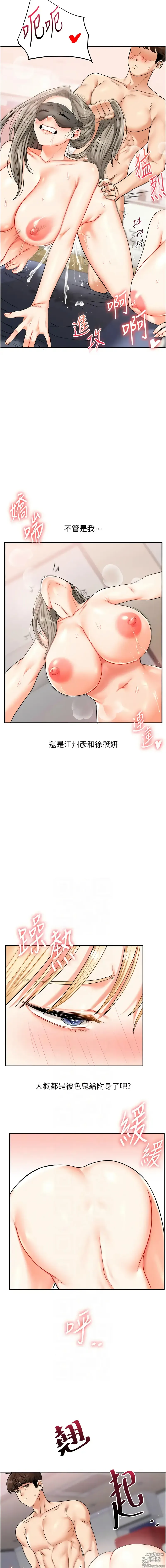 Page 395 of manga 玩轉學姊 1-23