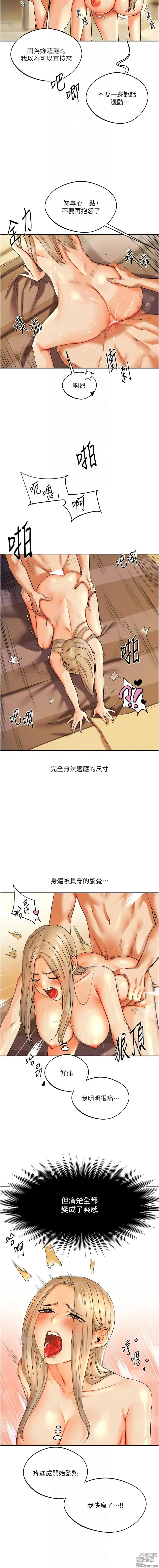 Page 52 of manga 玩轉學姊 1-23