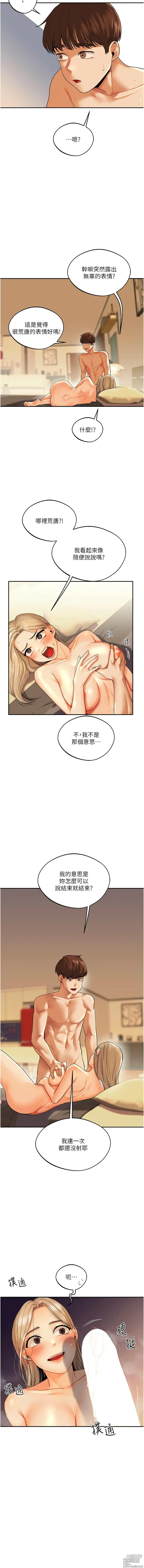 Page 56 of manga 玩轉學姊 1-23