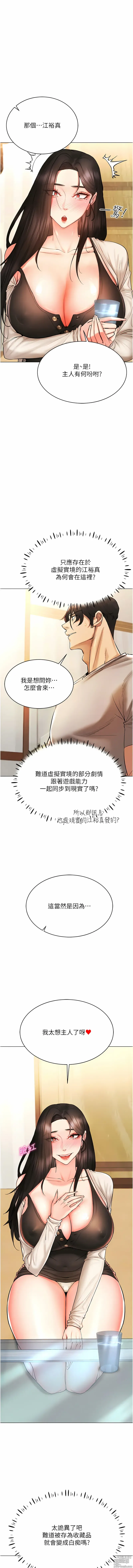 Page 139 of manga 穿入VR成為性域獵人 1-28