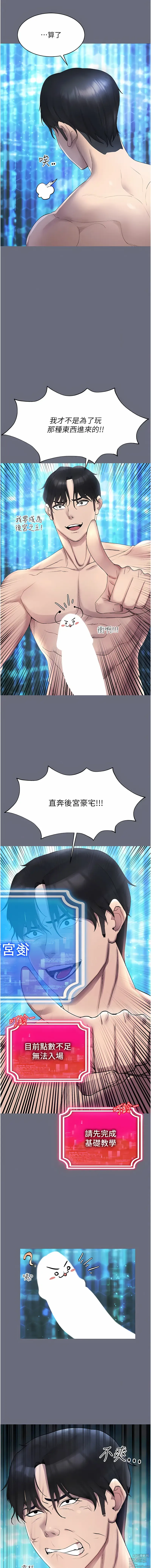 Page 18 of manga 穿入VR成為性域獵人 1-28